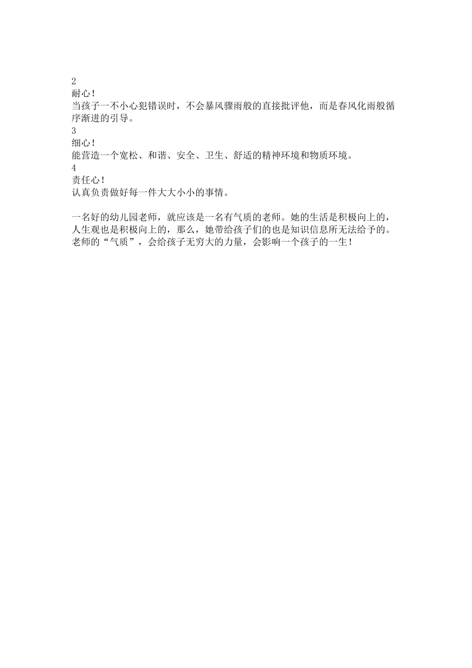 幼师美不美，主要看气质！_第2页