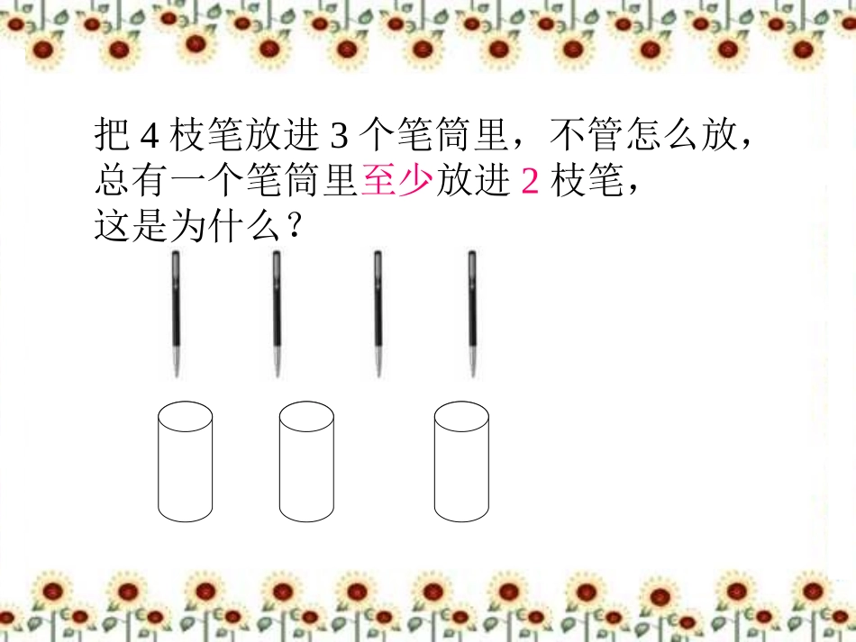 抽屉原理 (4)_第2页