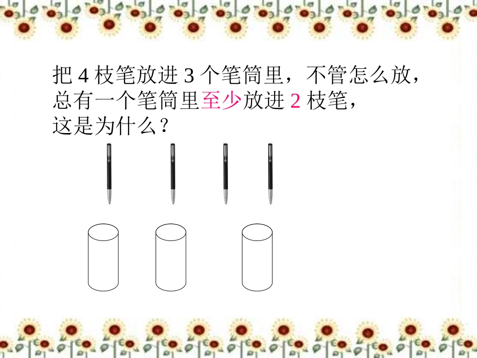 抽屉原理 (4)_第3页