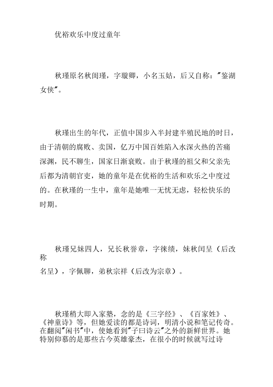 巾帼英雄秋瑾的英雄事迹_3000字_第2页