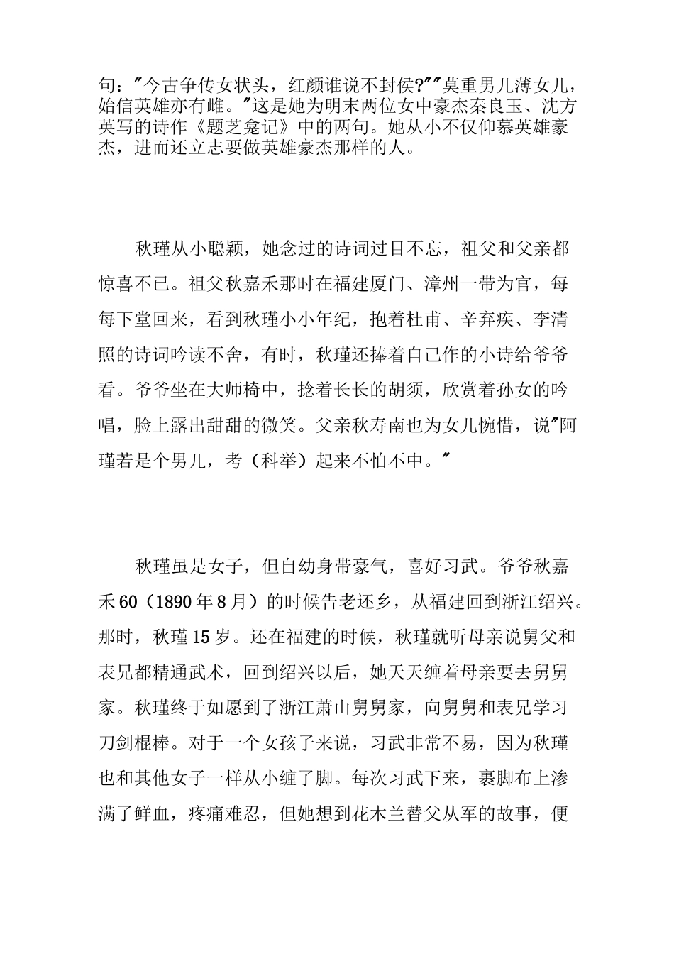 巾帼英雄秋瑾的英雄事迹_3000字_第3页