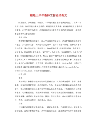 精选上半年教师工作总结例文 