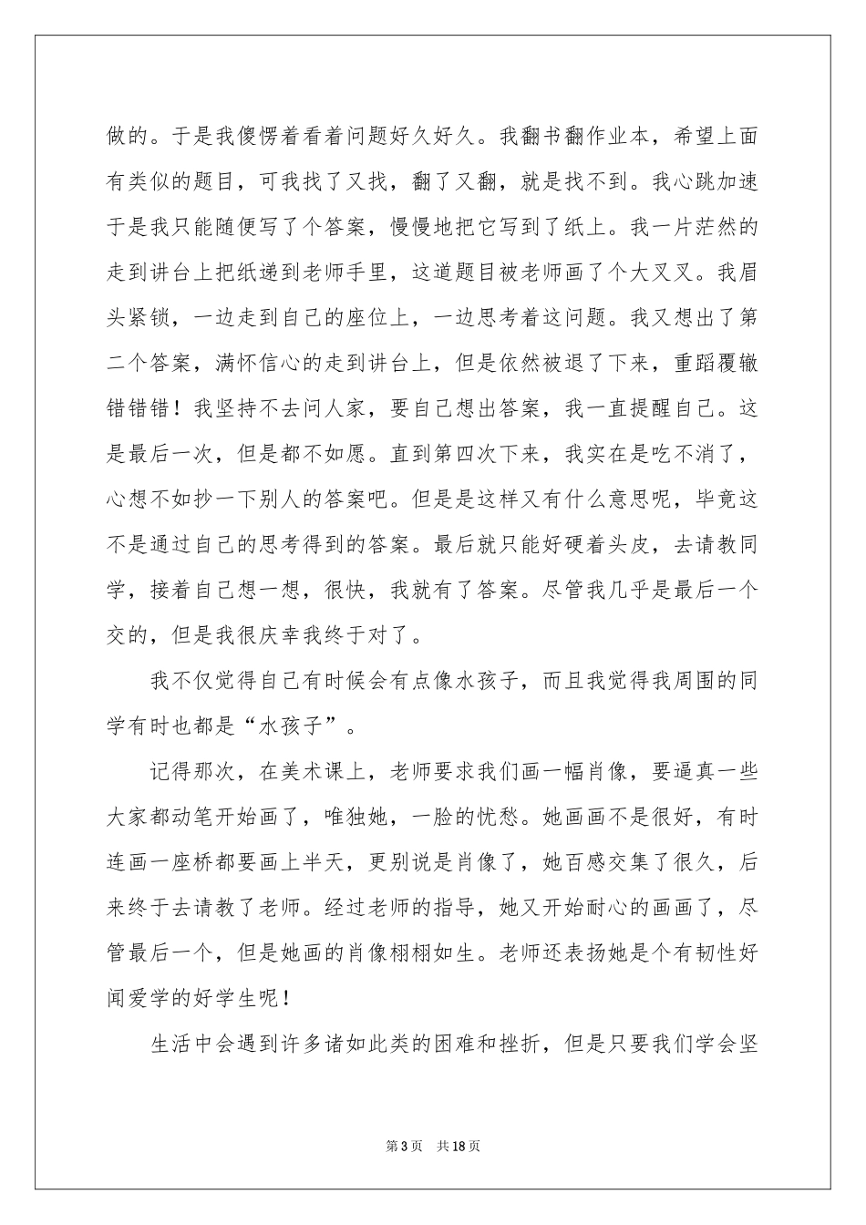 读《水孩子》有感15篇_第3页