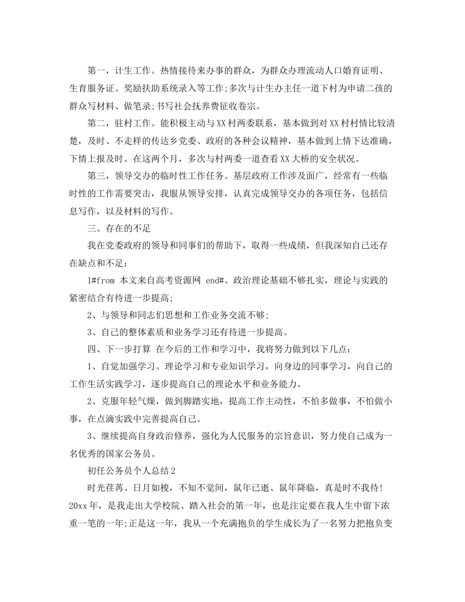 2020年初任公务员个人总结 _第2页