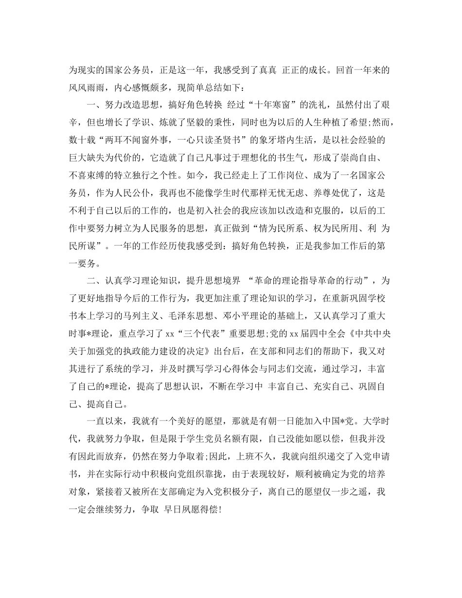 2020年初任公务员个人总结 _第3页