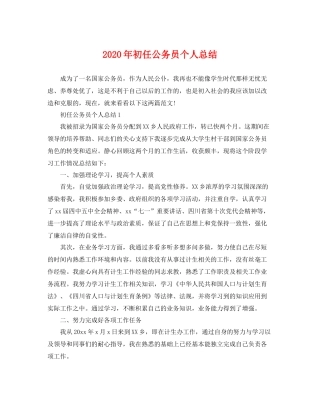 2020年初任公务员个人总结 
