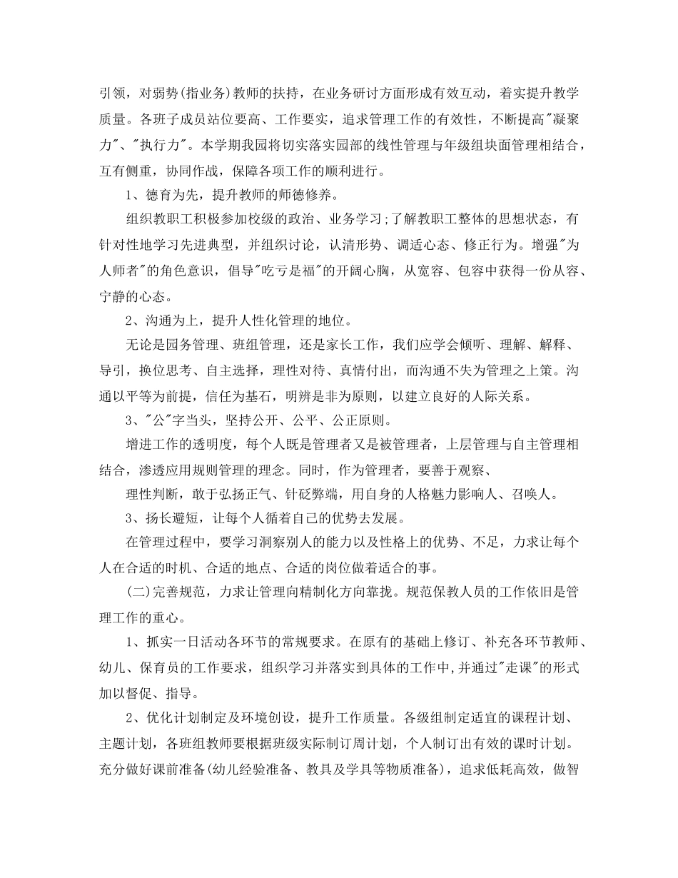 最新幼儿园后勤工作计划 _第3页