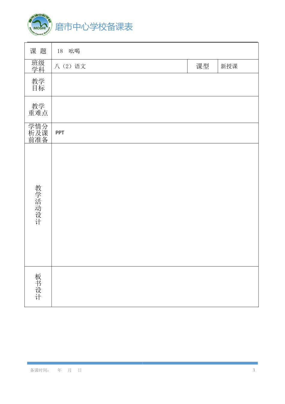 《吆喝》导学案_第1页