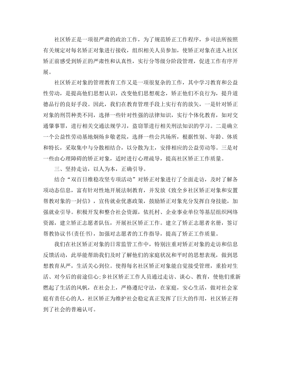 社区矫正思想工作总结范文 _第2页