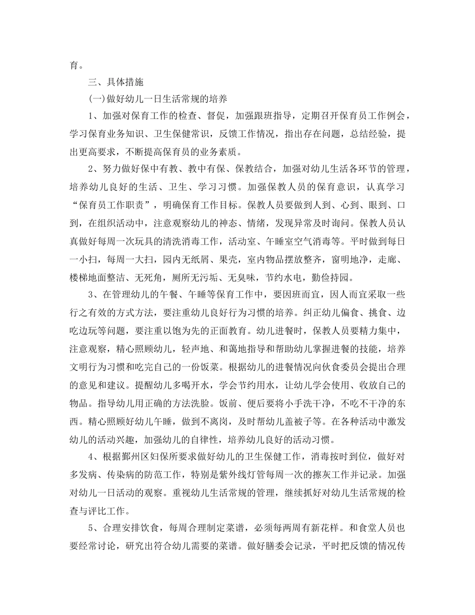 最新幼儿园卫生保健工作计划 _第3页