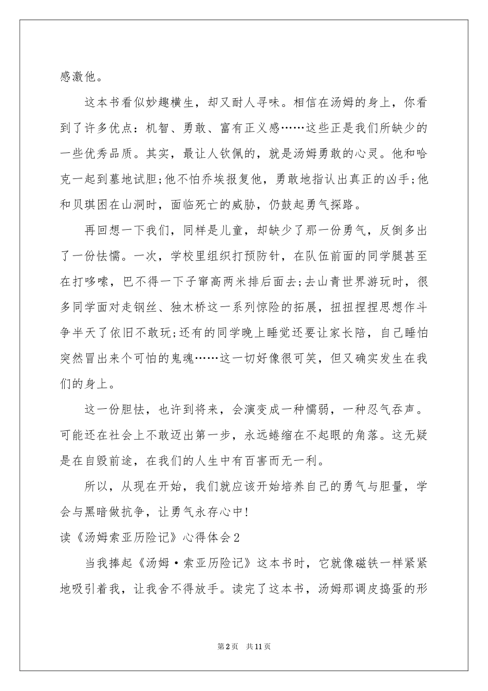 读《汤姆索亚历险记》体会心得_第2页