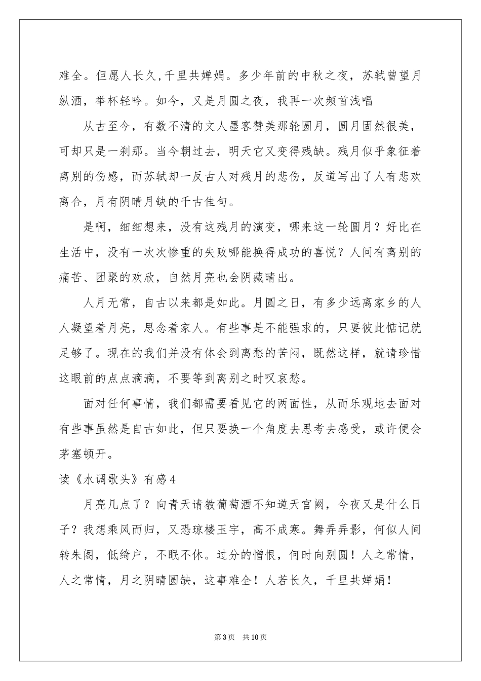 读《水调歌头》有感_第3页