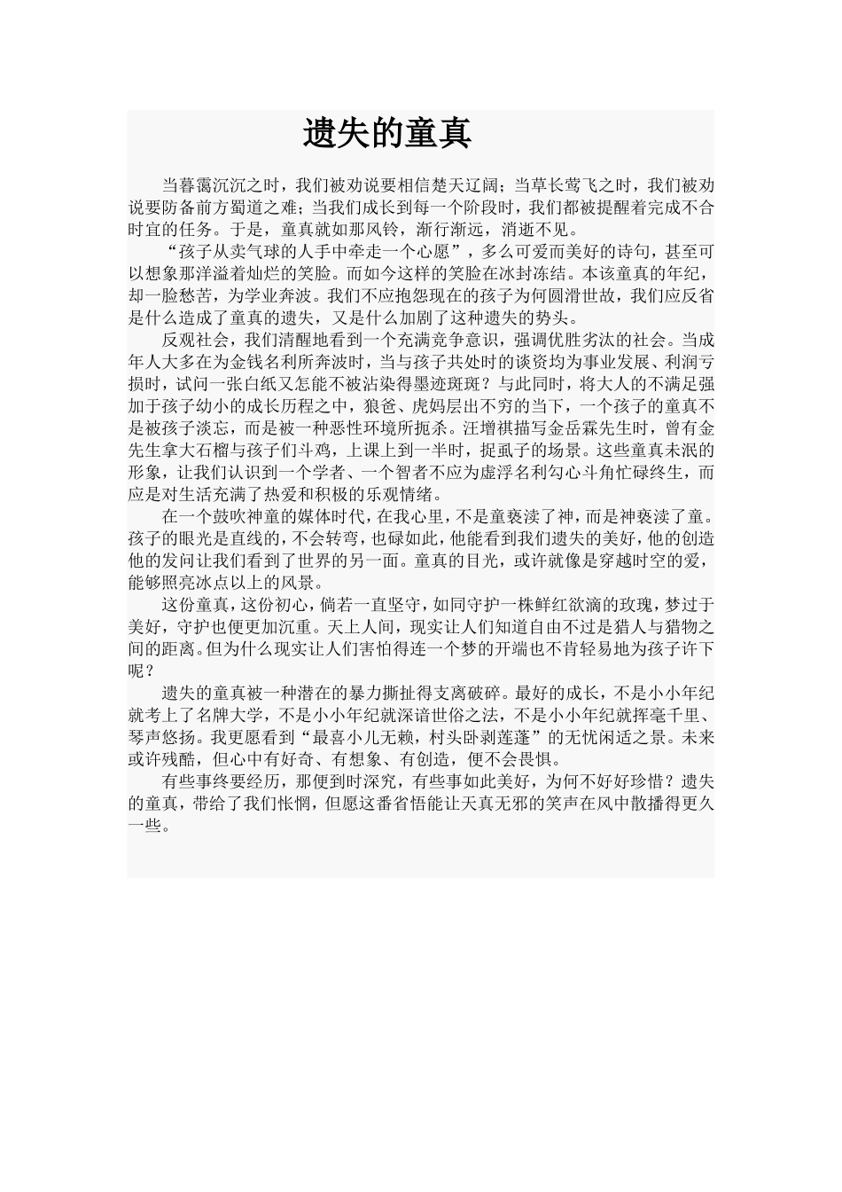 高考满分作文_第1页