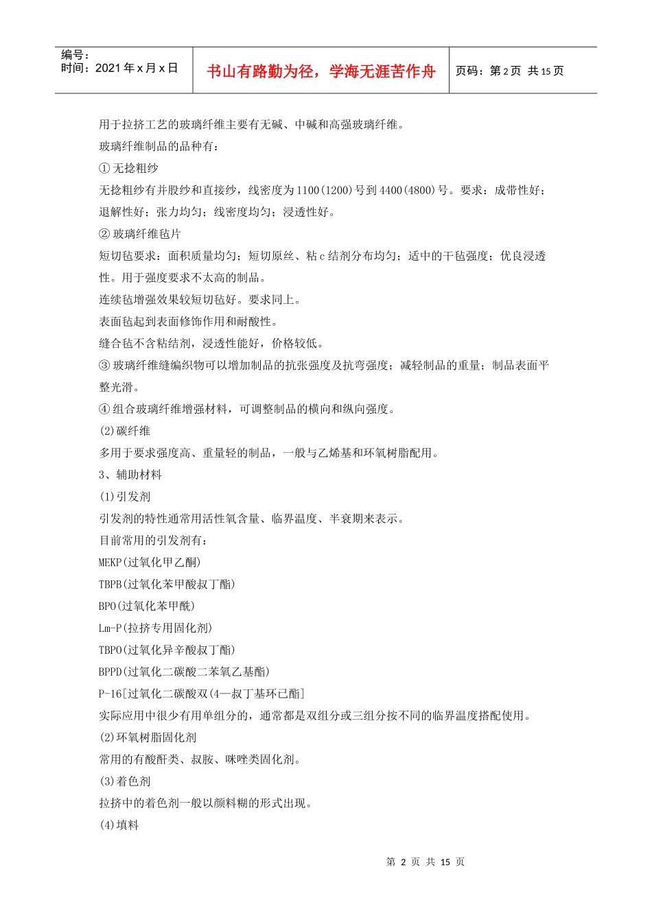 玻璃钢成型工艺_第2页