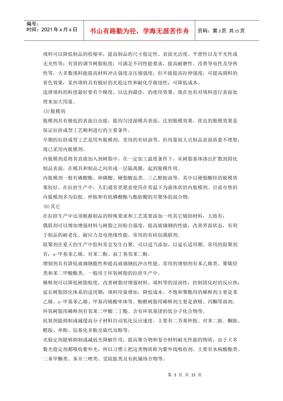 玻璃钢成型工艺_第3页