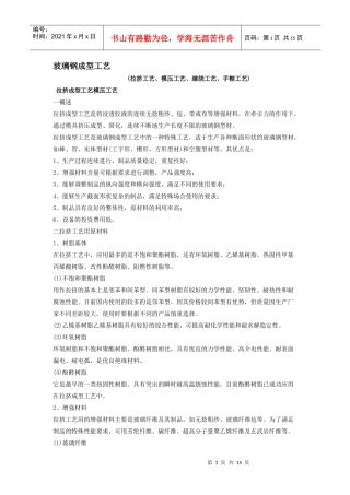 玻璃钢成型工艺