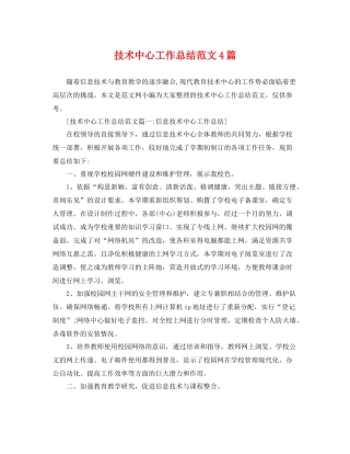 技术中心工作总结范文4篇 