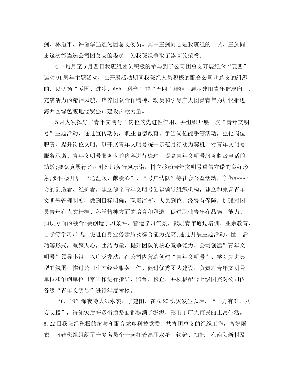 电力安全生产工作总结  (2)_第2页