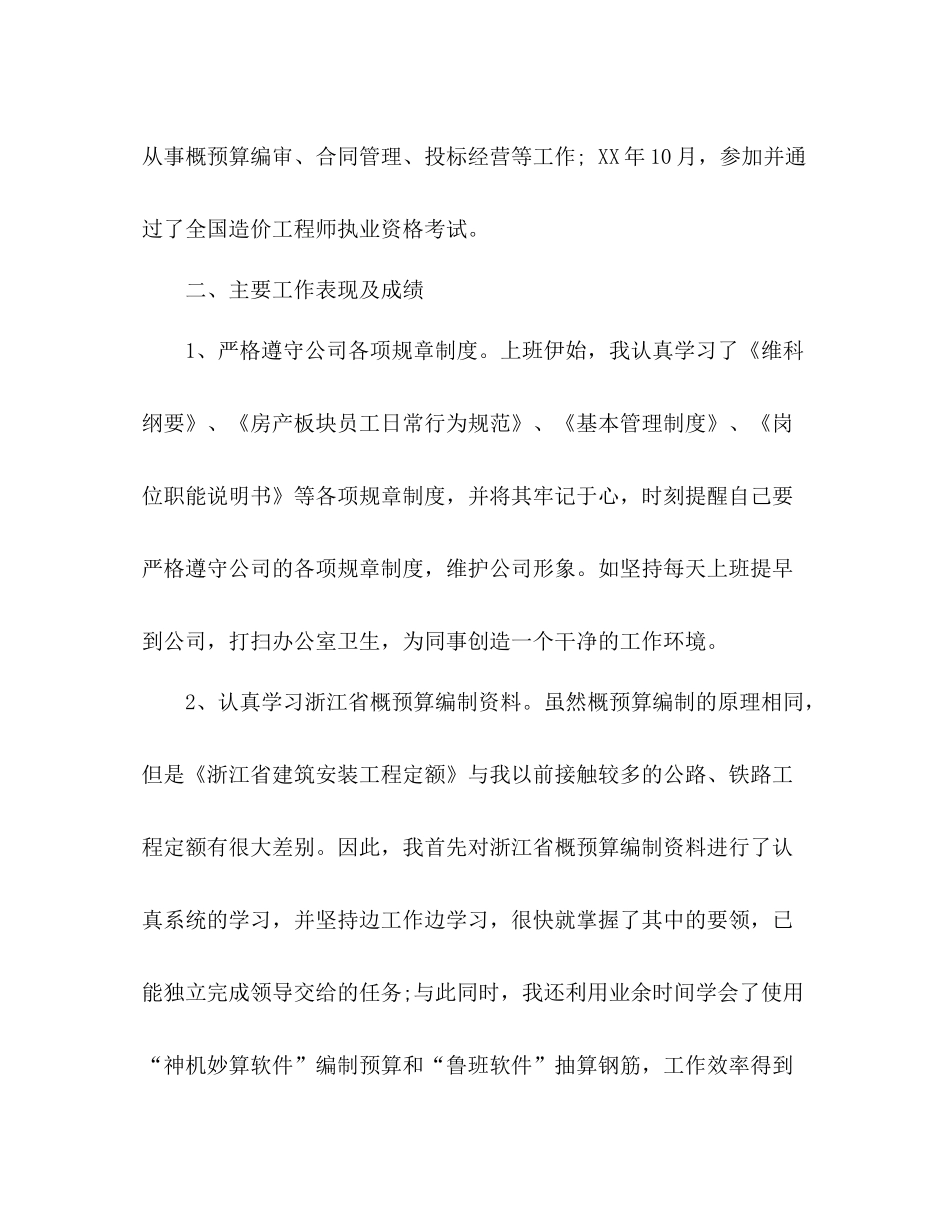 试用期转正工作总结 _第2页