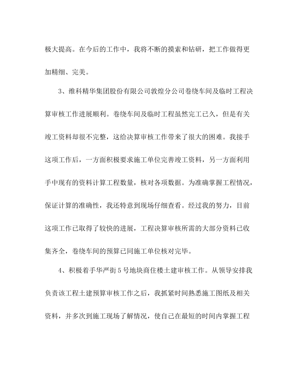 试用期转正工作总结 _第3页