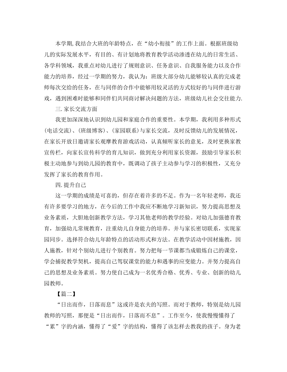 幼儿园生活老师工作总结结尾 _第2页