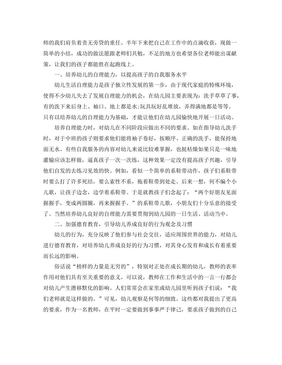 幼儿园生活老师工作总结结尾 _第3页