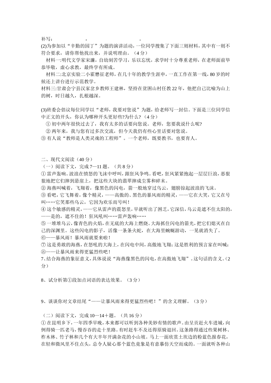 八年级下学期素质测试语文试题及答案_第2页