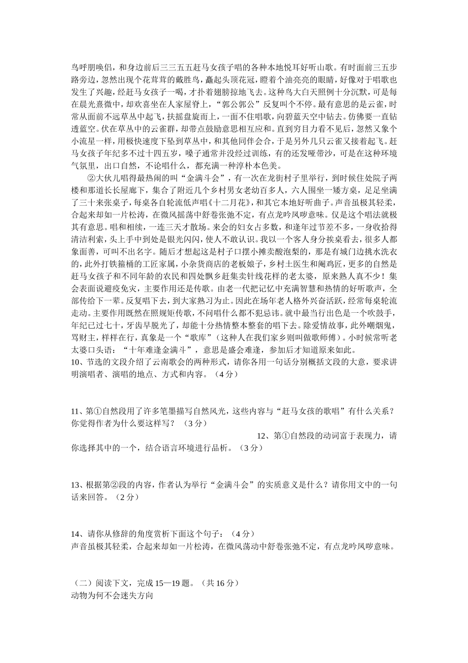 八年级下学期素质测试语文试题及答案_第3页