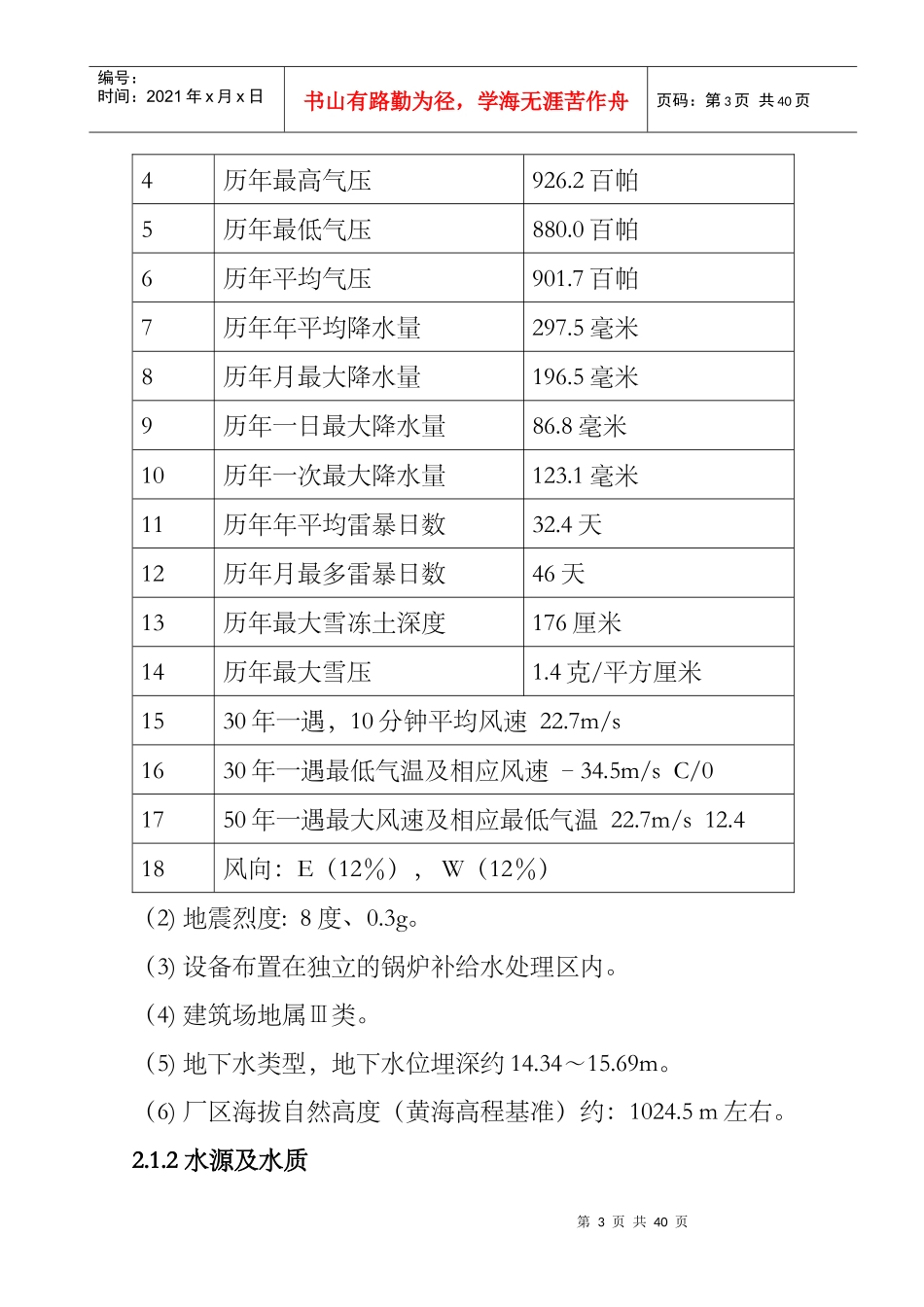 化学热电工程工艺设计流程_第3页