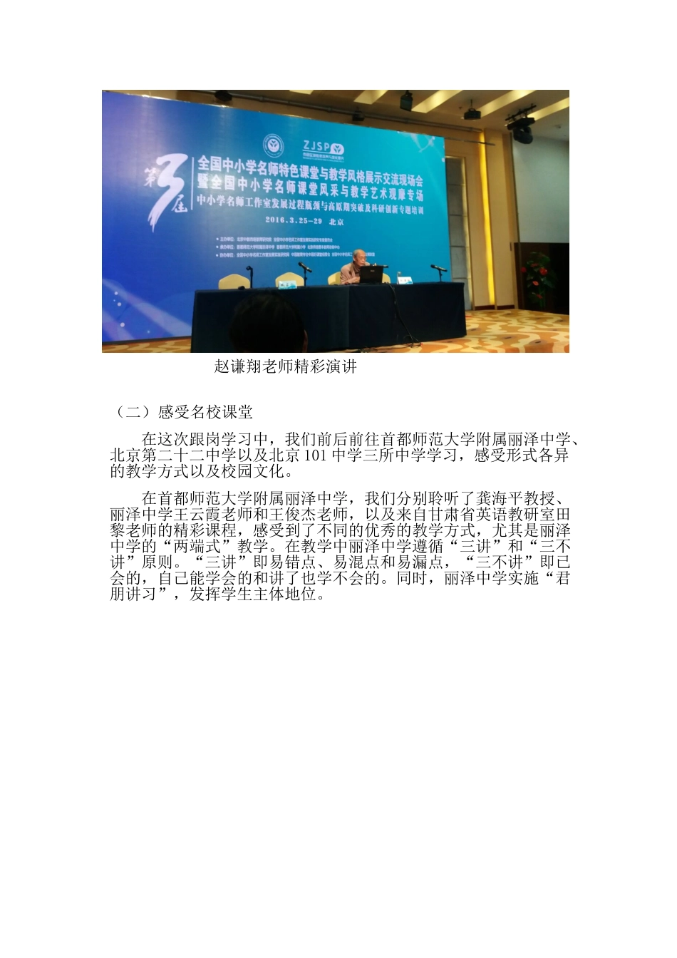 罗朝飘北京跟岗学习感悟_第2页