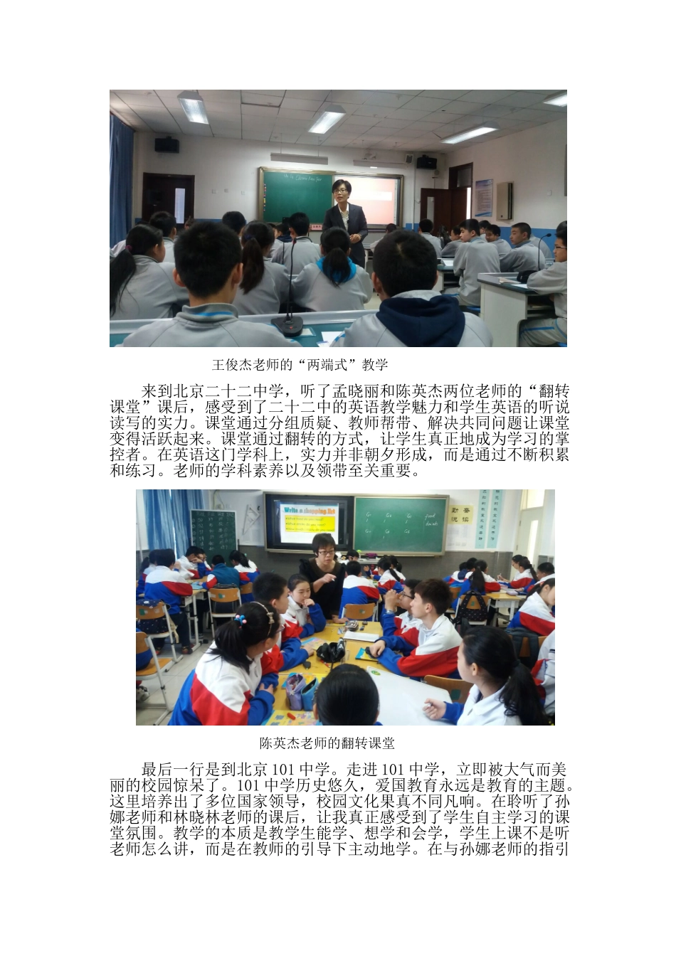 罗朝飘北京跟岗学习感悟_第3页