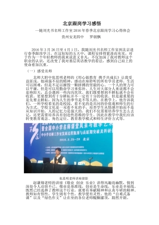 罗朝飘北京跟岗学习感悟