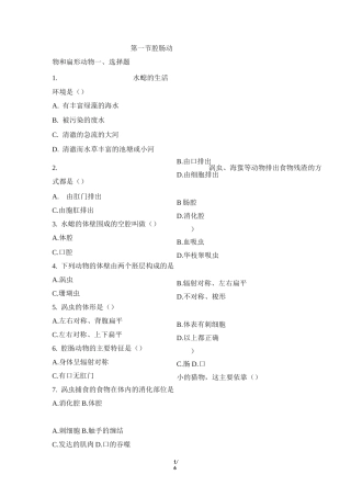 《腔肠动物和扁形动物》同步练习1汇总