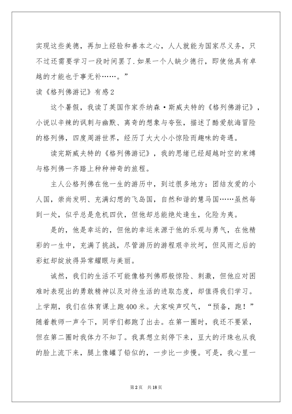 读《格列佛游记》有感15篇_第2页