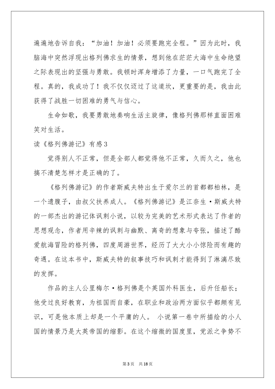 读《格列佛游记》有感15篇_第3页