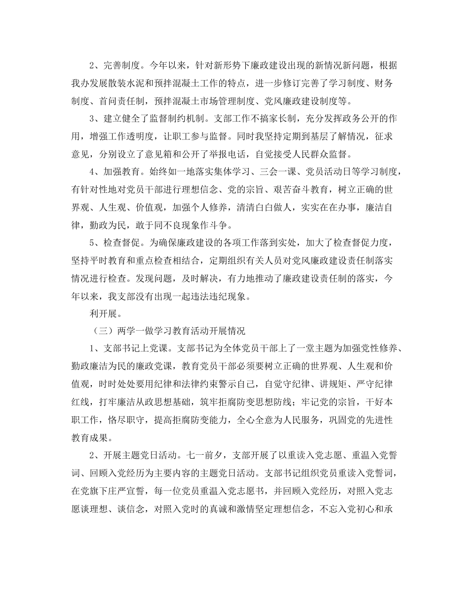 党支部党建工作总结2000字 _第2页