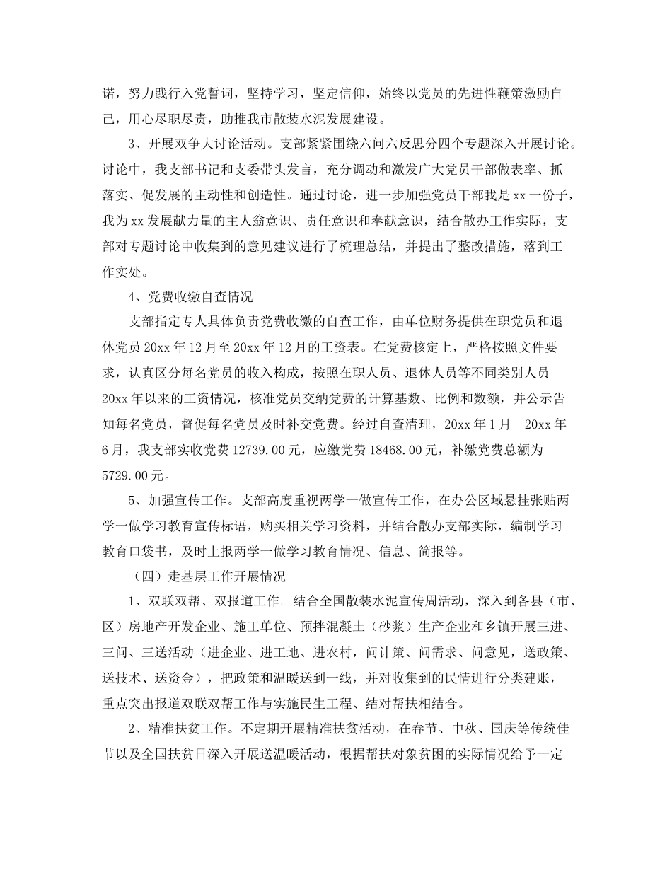 党支部党建工作总结2000字 _第3页