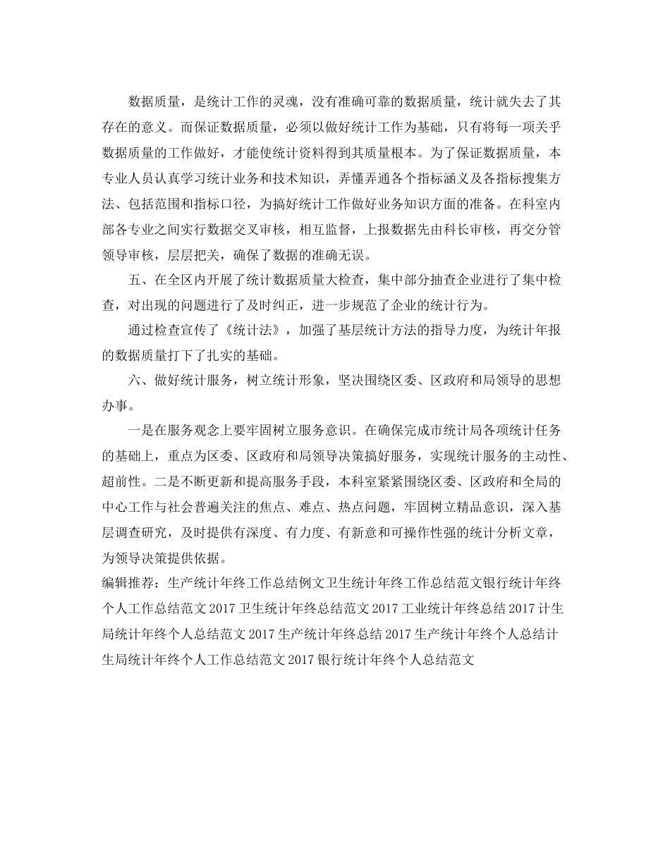 工业统计年终工作总结模板 _第2页