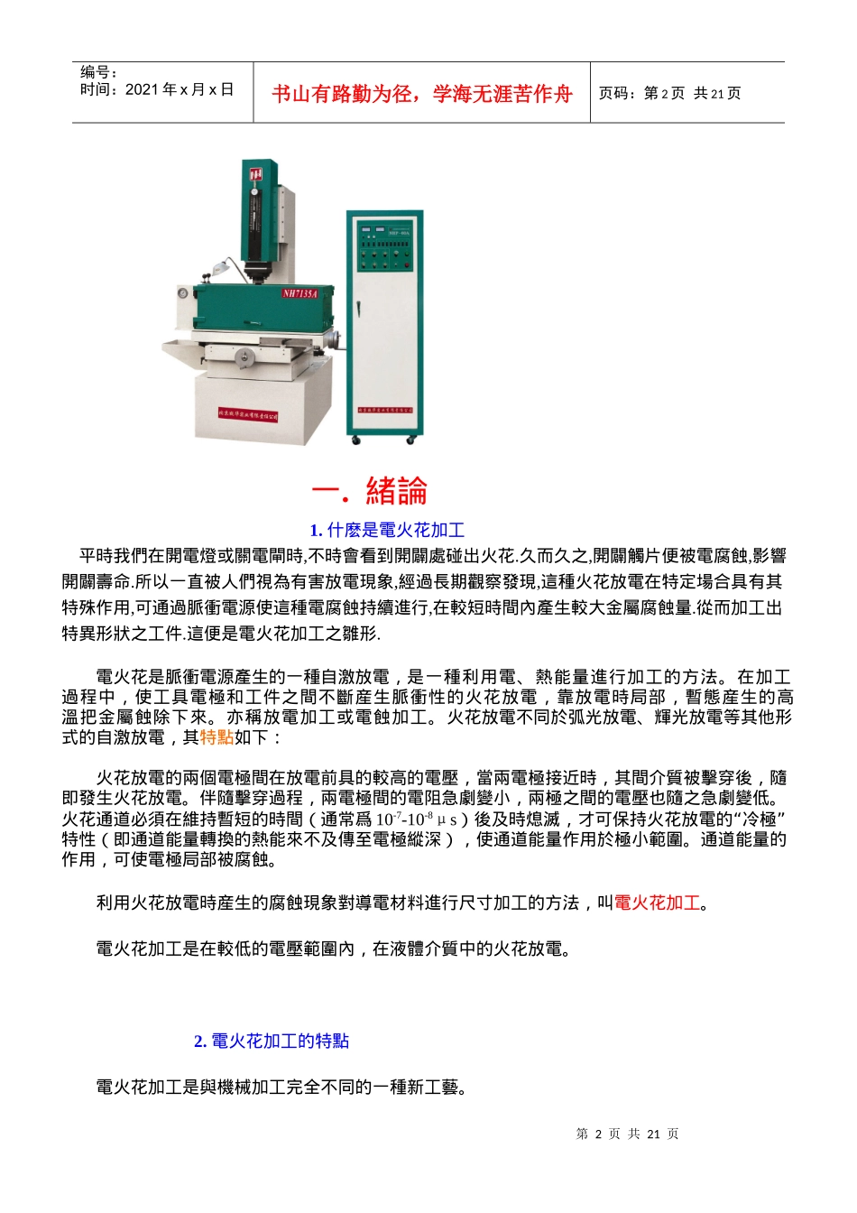 放电加工工艺_第2页
