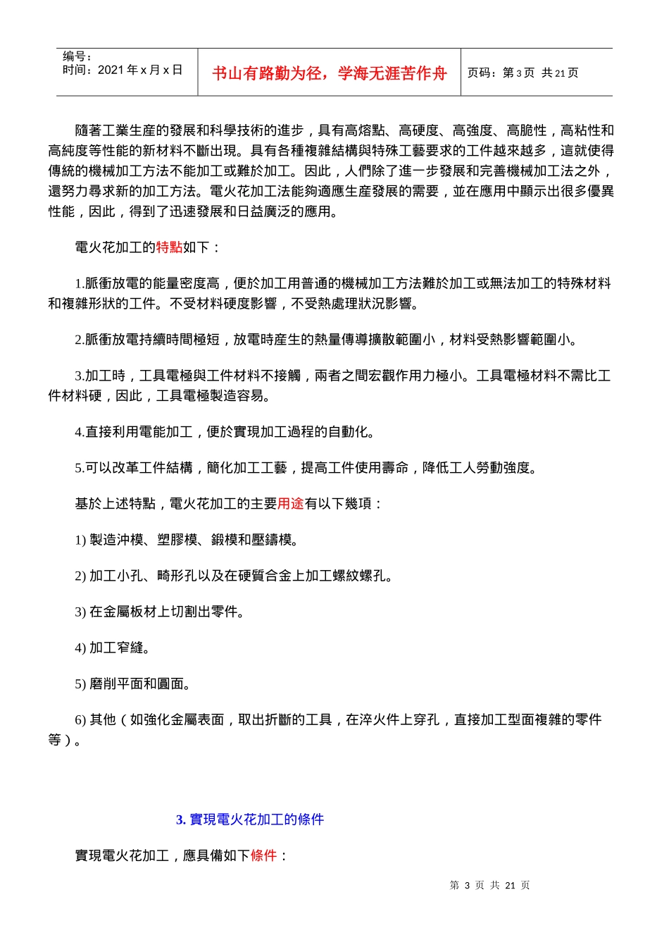 放电加工工艺_第3页