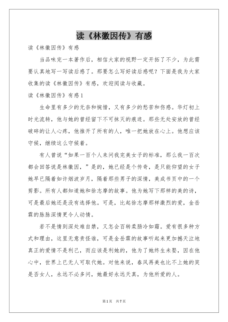 读《林徽因传》有感_第1页