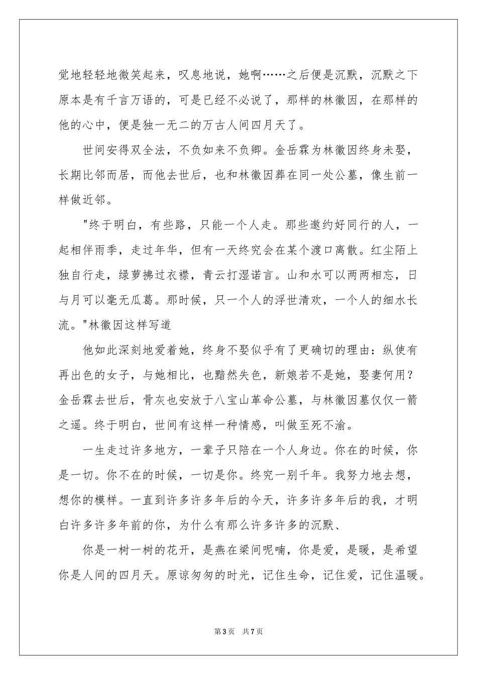 读《林徽因传》有感_第3页