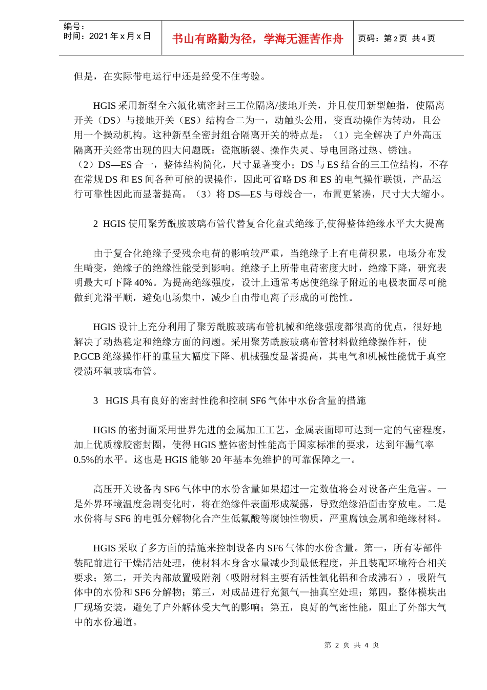 HGIS推动组合电器技术迈上新台阶_第2页