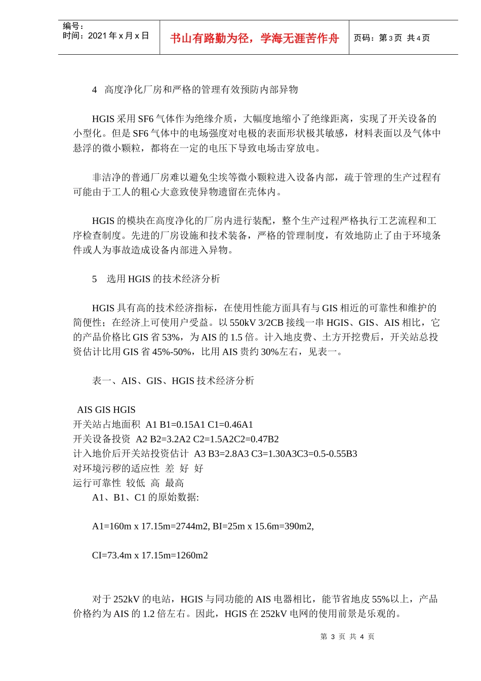 HGIS推动组合电器技术迈上新台阶_第3页