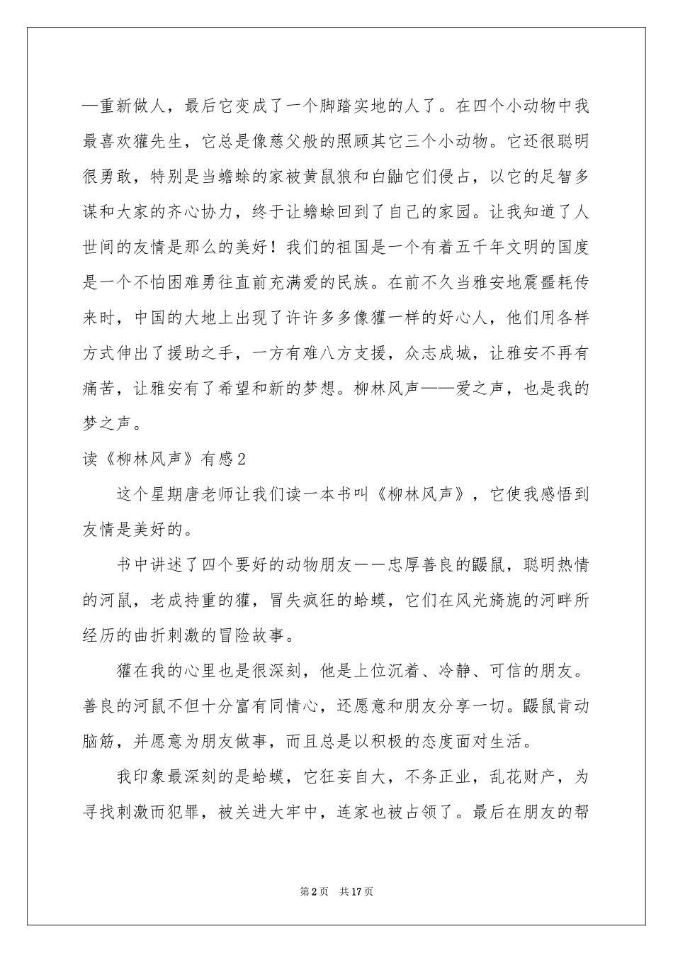 读《柳林风声》有感15篇_第2页