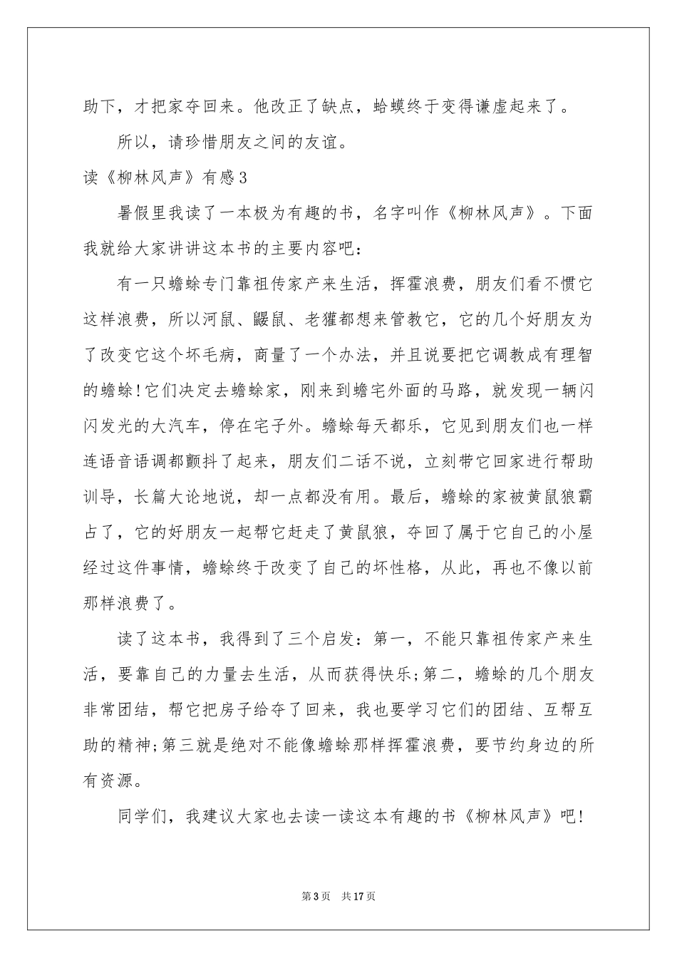 读《柳林风声》有感15篇_第3页
