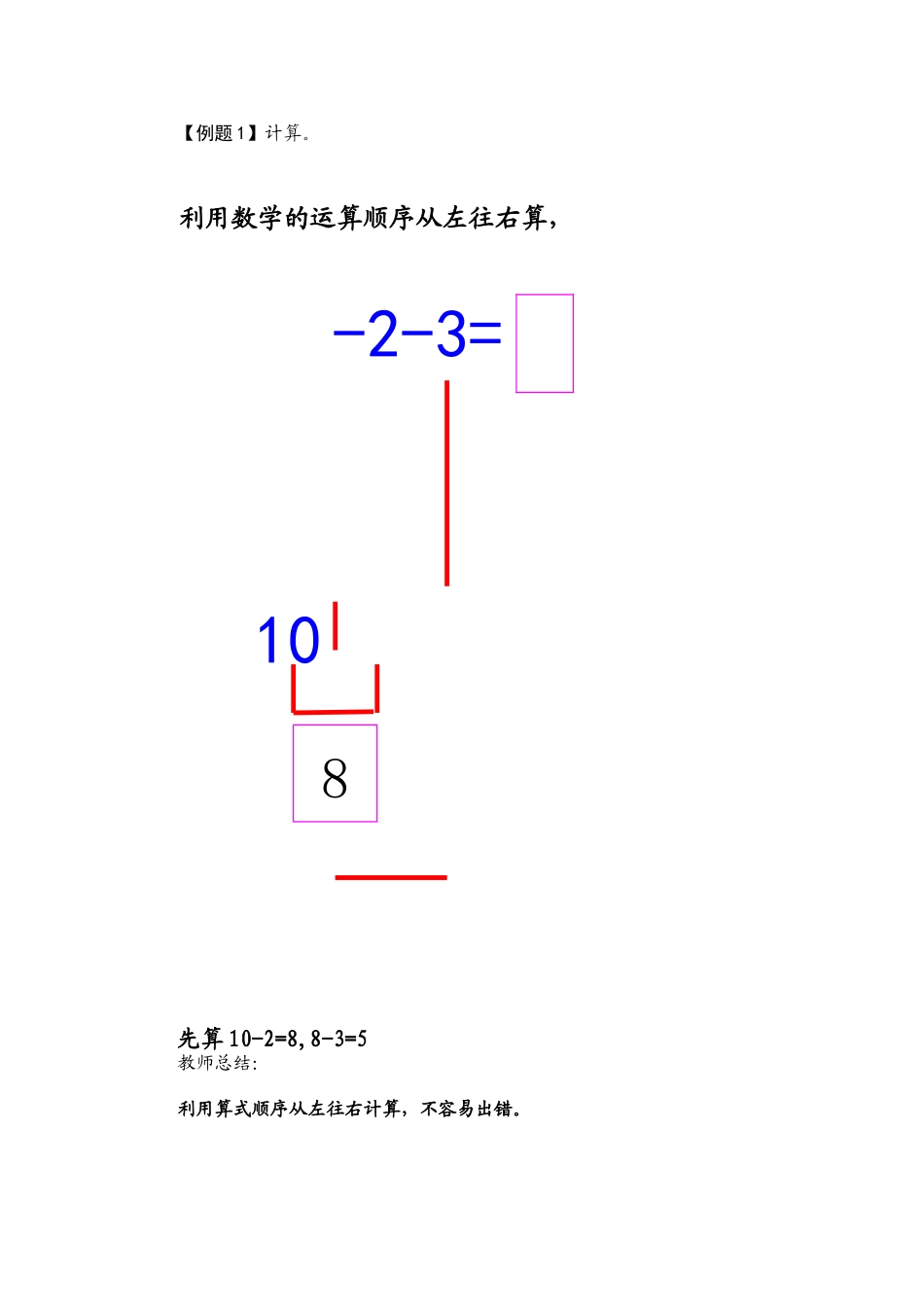 第六单元(六)--100以内的加减法 (2)_第3页