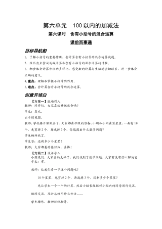 第六单元(六)--100以内的加减法 (2)