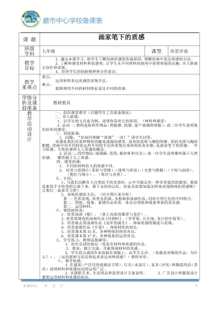 画家笔下的质感(第一课时)