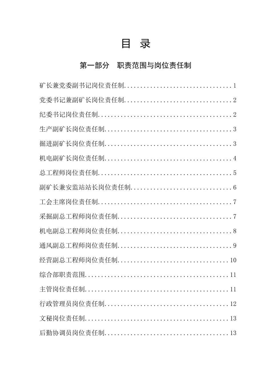 岗位责任制与安全生产责任制汇编_第2页